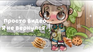 Пᴘᴏᴄᴛᴏ ʙᴜдᴇᴏ.. / Я ʜᴇ ʙᴇᴘʜʏлᴄя❕ / #Ав / #Видео /
