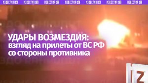 Удары возмездия ВС РФ: поражена газовая компрессорная станция и склады сборки БПЛА