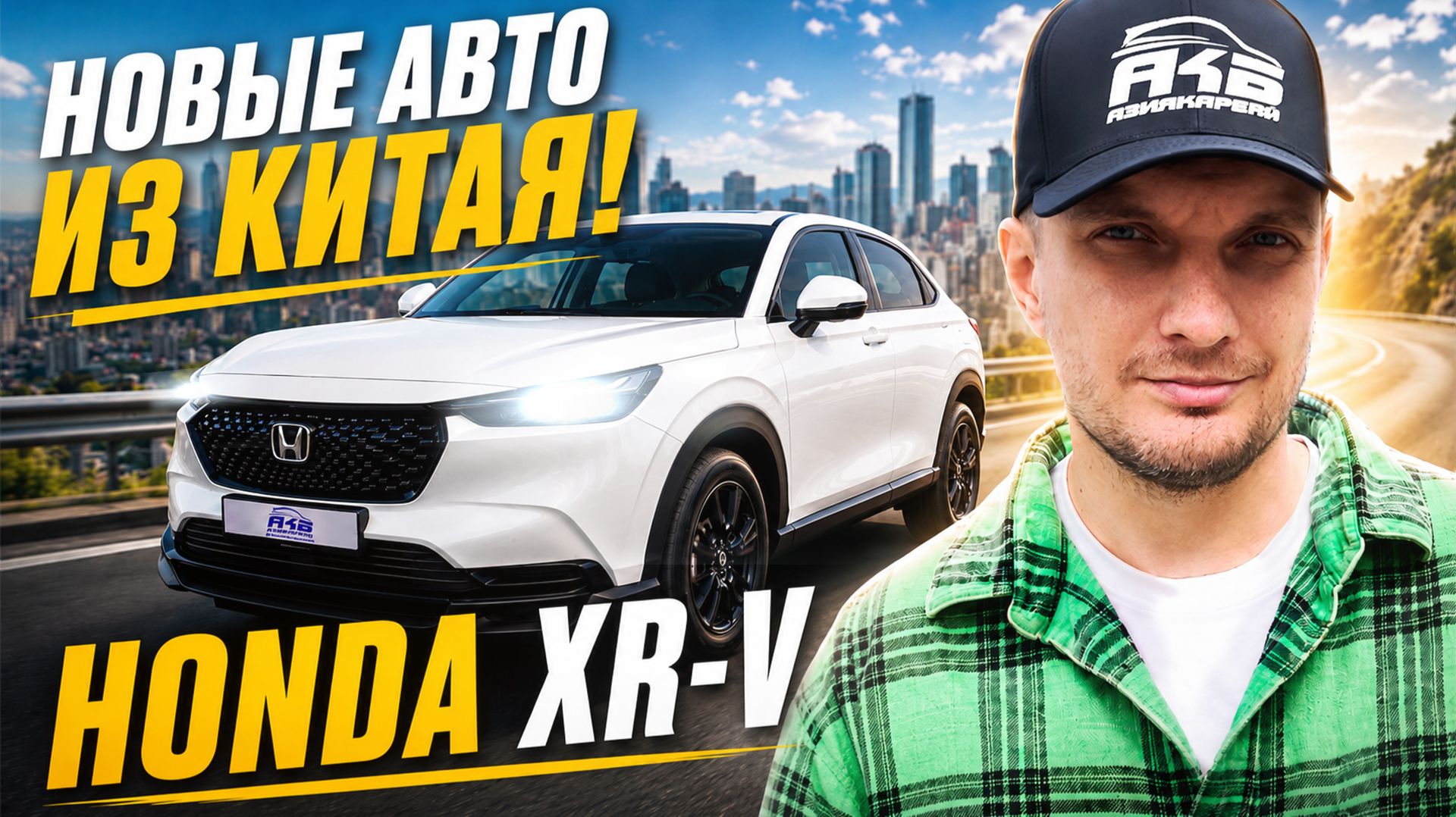 Новые авто из Китая! Растаможка в России, как выгоднее?
