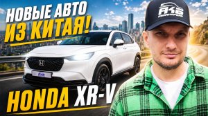 Новые авто из Китая! Растаможка в России, как выгоднее?