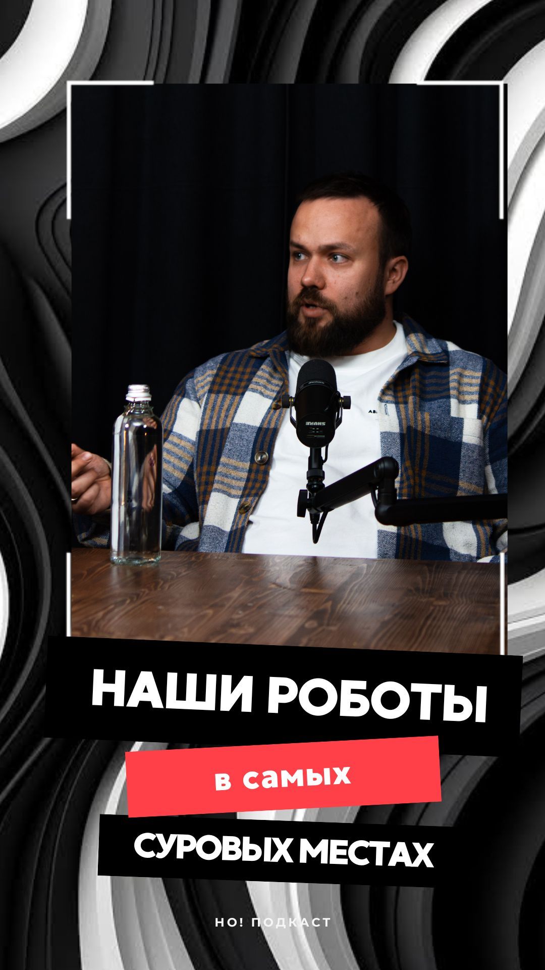 Роботы против радиации 🤖 смотреть онлайн