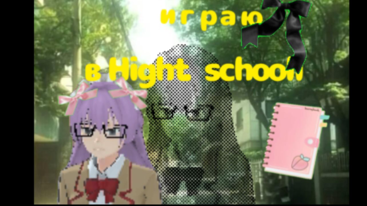Играю в school 2018🍥🍱 смотреть онлайн