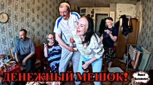 ДЕНЕЖНЫЙ МЕШОК / 79 серия (18+)