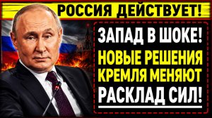 В ЕС ТАКОГО НЕ ОЖИДАЛИ! РОССИЯ ПОСТАВИЛА ЕВРОПУ НА МЕСТО! СРОЧНЫЕ НОВОСТИ!