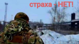 «Страха нет» фильм о ребятах «Барс 16»
