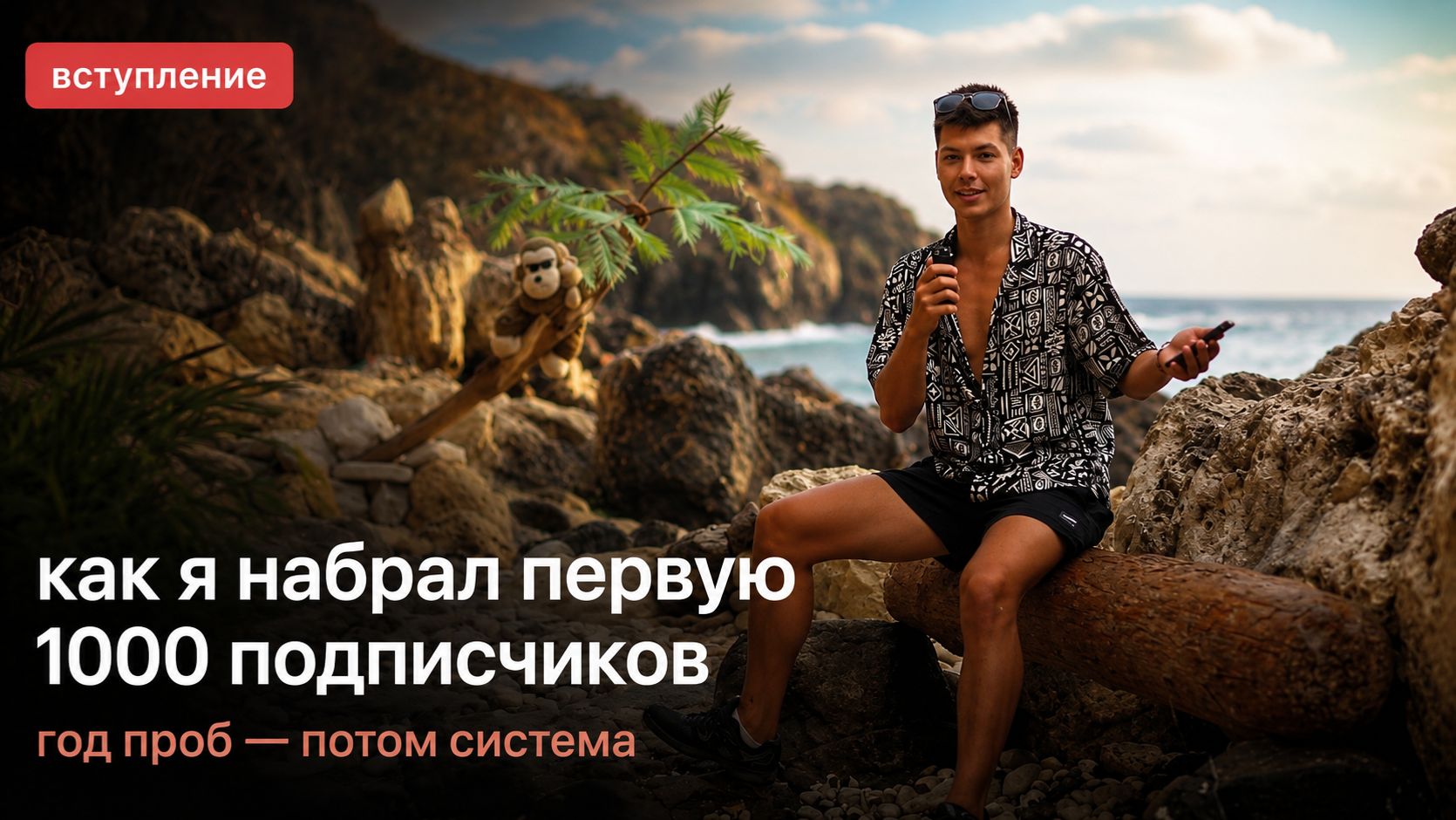Вступление