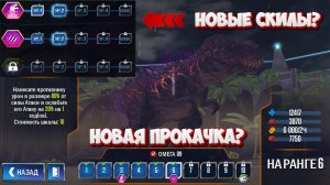 JURASSIC WORLD THE GAME #199 НОВЫЕ БОССЫ!ОБНОВЛЕНИЕ ПРОКАЧКИ!