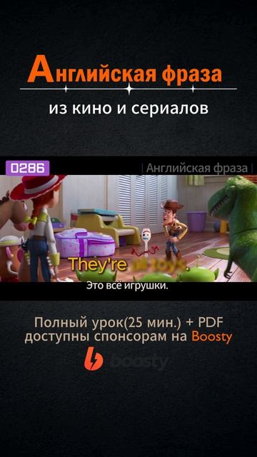 №286 Английские фразы из фильмов и сериалов #английский #английскийснуля #выучитьанглийский