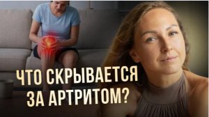 Причины артрита