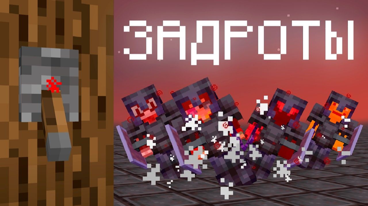 Невидимая Ловушка VS Задроты SMP Сервера в Майнкрафте смотреть онлайн