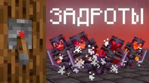 Невидимая Ловушка VS Задроты SMP Сервера в Майнкрафте