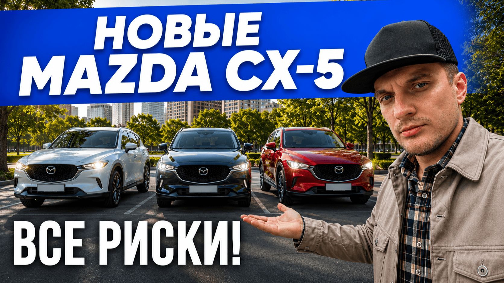 Mazda CX 5 из Китая! Вся выгода и риски нового авто!