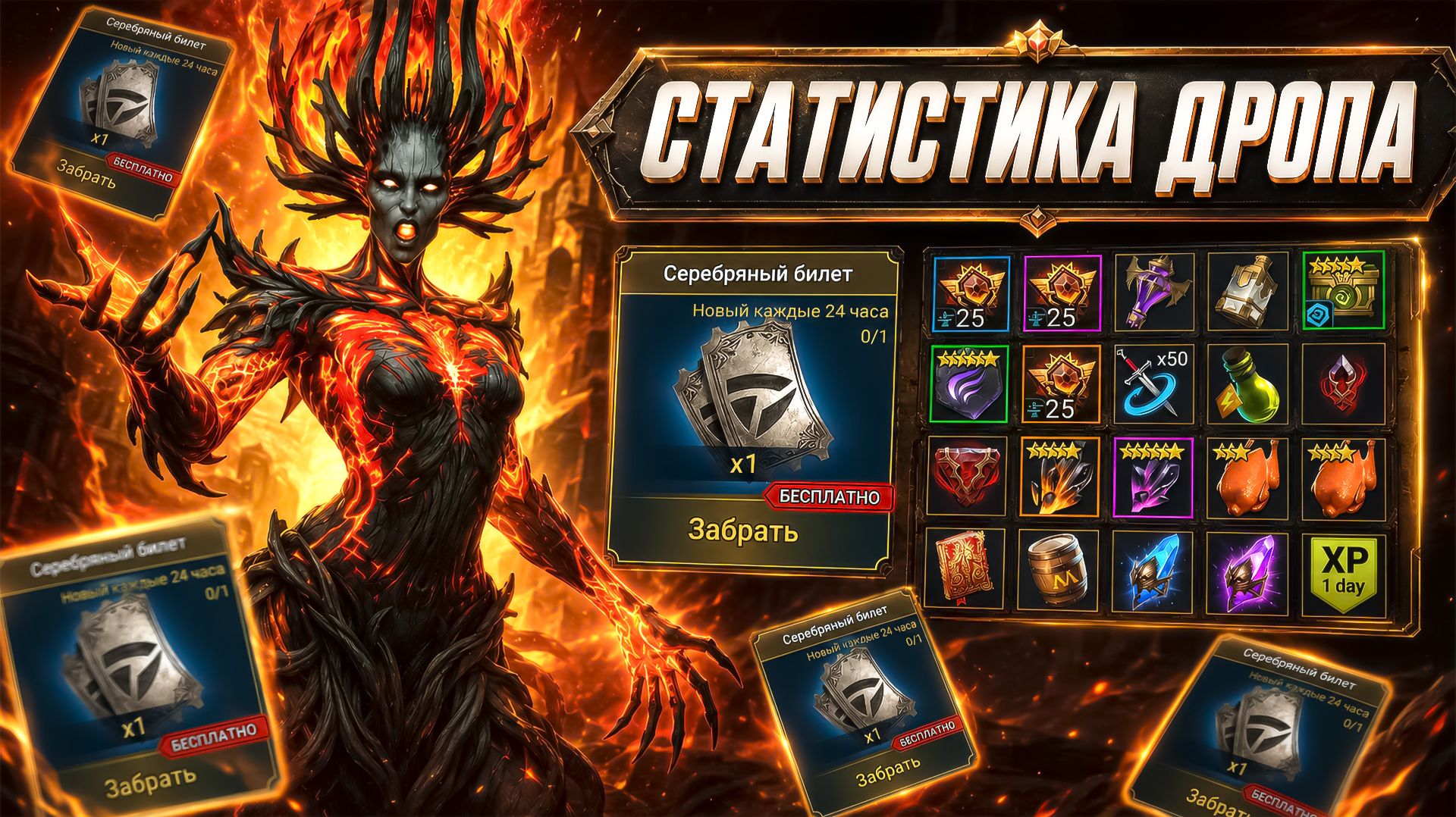 Месяц собирал СЕРЕБРЯНЫЕ БИЛЕТЫ! | Есть ли смысл в наградах? | Raid: Shadow Legends смотреть онлайн