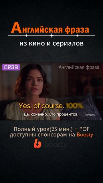 №239 Английские фразы из фильмов и сериалов #английский #английскийснуля #выучитьанглийский