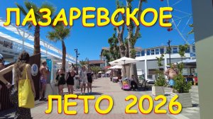 Лазаревское сочи,Лазаревское сегодня,Лазаревское море, Сочи сегодня, Лазаревское погода
