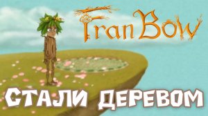 Стали ДЕРЕВОМ! | Fran Bow | №3 | Изучаем новое королевство и разгадываем тайны!