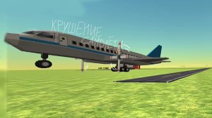 Крушение (Авария) самолёта в чикен ган (Воспломенившаяся турбина)