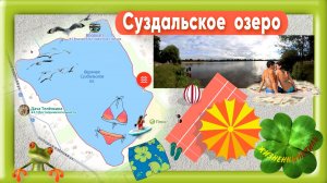 Озеро Суздальское, Санкт-Петербург, что может пригодиться смотрите в описании: шорты, купальник