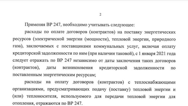 ДОКАЗАТЕЛЬСТВА_ОПЛАТЫ_ЖКХ_ИЗ_БЮДЖЕТА__ВИД_БЮДЖЕТНЫХ_РАСХОДОВ_247 смотреть онлайн