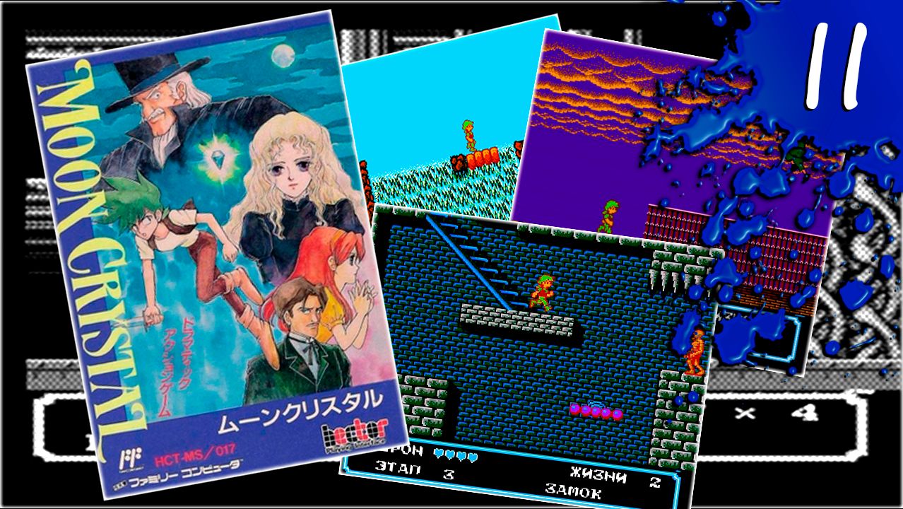 Проходим реквест от Rossovich | Moon Crystal | Famicom | 1992 | Трай #II смотреть онлайн