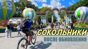 Парк Сокольники в Москве: Чем удивил после обновления