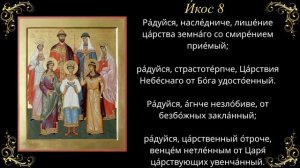 Акафист святым царственным мученикам