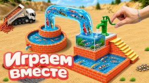 ИГРАЕМ ВМЕСТЕ В ИГРУШКИ ИЗ МУЛЬТИКОВ ДЛЯ ДЕТЕЙ ! СТРОИМ ИГРУШЕЧНЫЙ БАССЕЙН ДЛЯ РЫБ№10 !