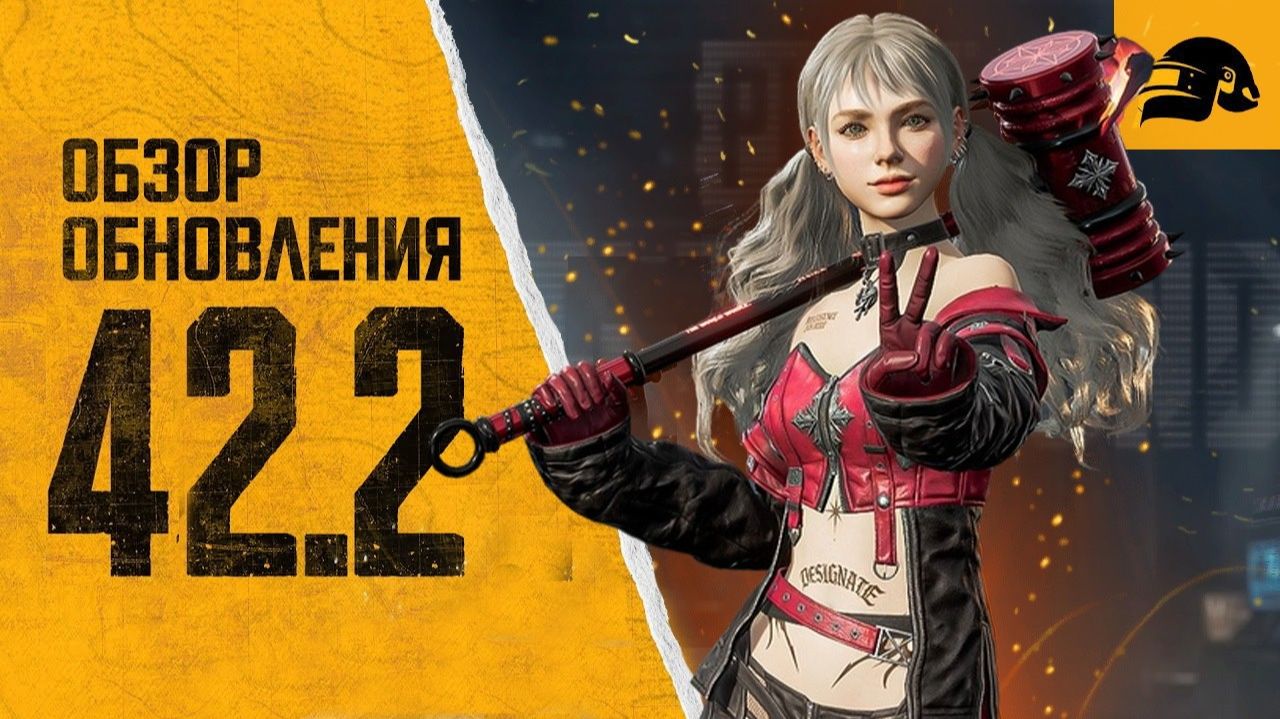 ОБЗОР ОБНОВЛЕНИЯ PUBG: BATTLEGROUNDS PUBG PATCH NOTES UPDATE 42.2 НОВЫЙ ПРЕТЕНДЕНТ ГЛАСИЯ смотреть онлайн