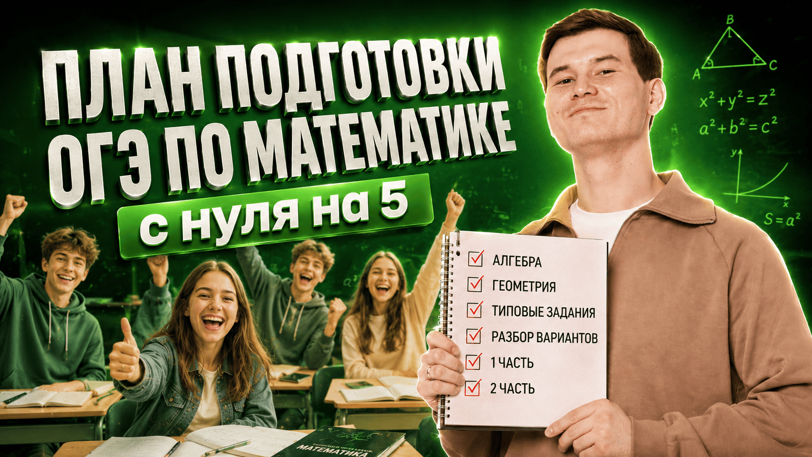 Как подготовиться к ОГЭ С НУЛЯ ДО 5 | Математика ОГЭ | Умскул смотреть онлайн