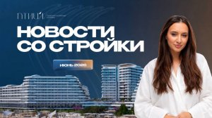 Птица: Новости за июнь 2026