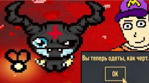 [Монвер] Я Сыграл В Айзека Еще Раз И Был В Шоке! (The Binding Of Isaac)