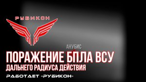 Удары по БпЛА ВСУ дальнего радиуса действия