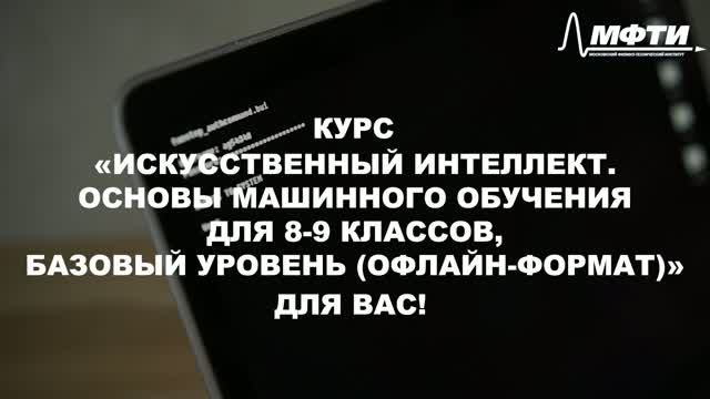 Искусственный интеллект. Основы машинного обучения для 8-9 классов, базовый уровень (офлаи