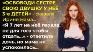 История из жизни. Мать сказала отдать квартиру сестре?? 🤨🙄 Жизненная история