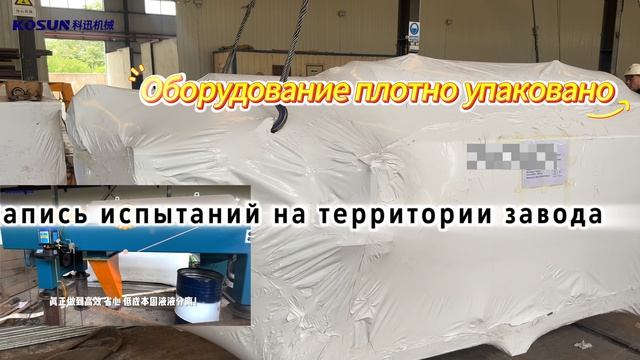 Трехфазная центрифуга KOSUN успешно прошла тесты и готова к отгрузке