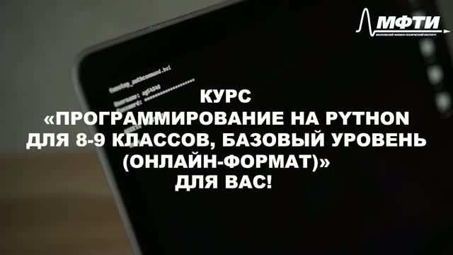 Программирование на Python для 8-9 классов, базовый уровень (онлайн-формат) смотреть онлайн