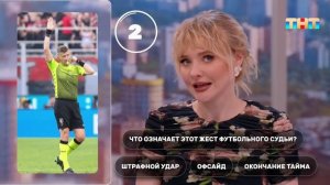 Викторина на знание футбола