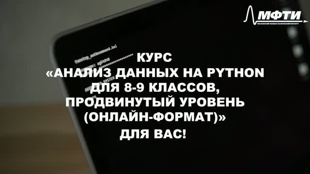 Анализ данных на Python для 8-9 классов, продвинутый уровень (онлайн-формат) смотреть онлайн