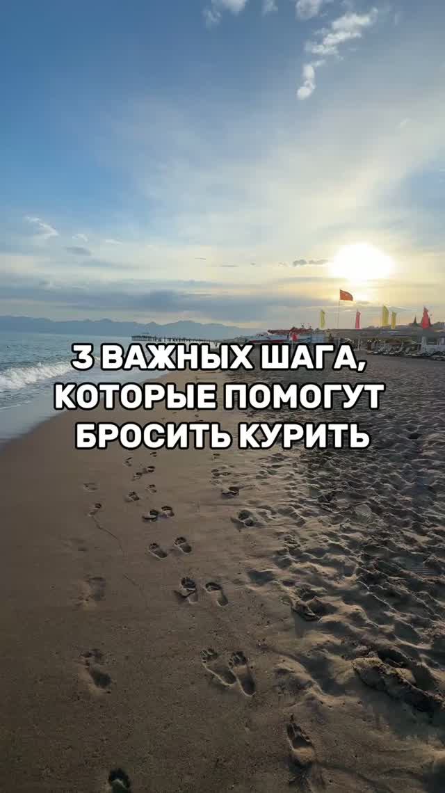 3 важных шага, которые помогут бросить курить