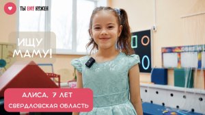 АЛИСА И ЕЕ БРАТЬЯ