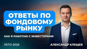 Ответы на летние вопросы по фондовому рынку: Finex, курс доллара и что покупать сейчас