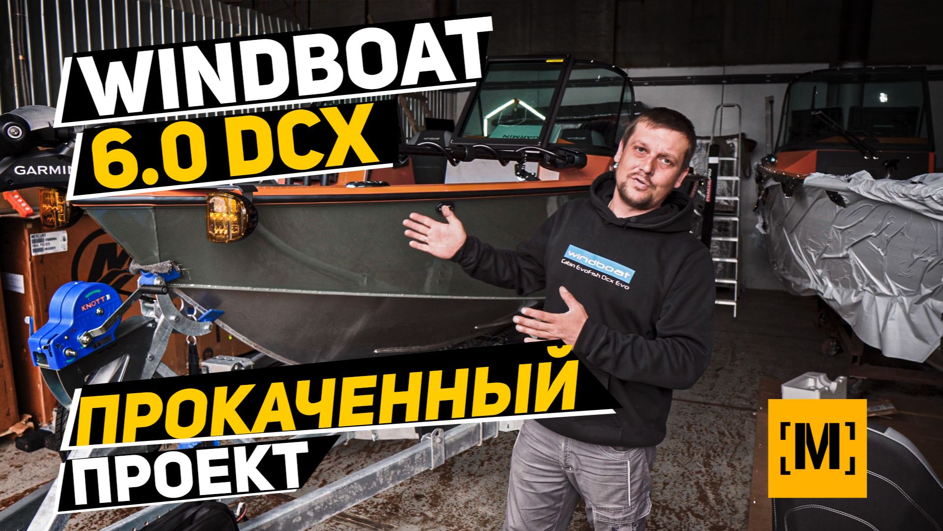 ПРОКАЧЕНЫЙ ПРОЕКТ WINDBOAT 6.0 DCX