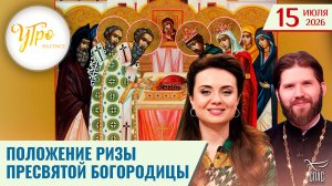 Утро на СПАСЕ