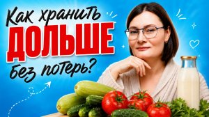 Раньше продукты быстро портились, но мамин совет всё изменил! #продукты #хранение #дача