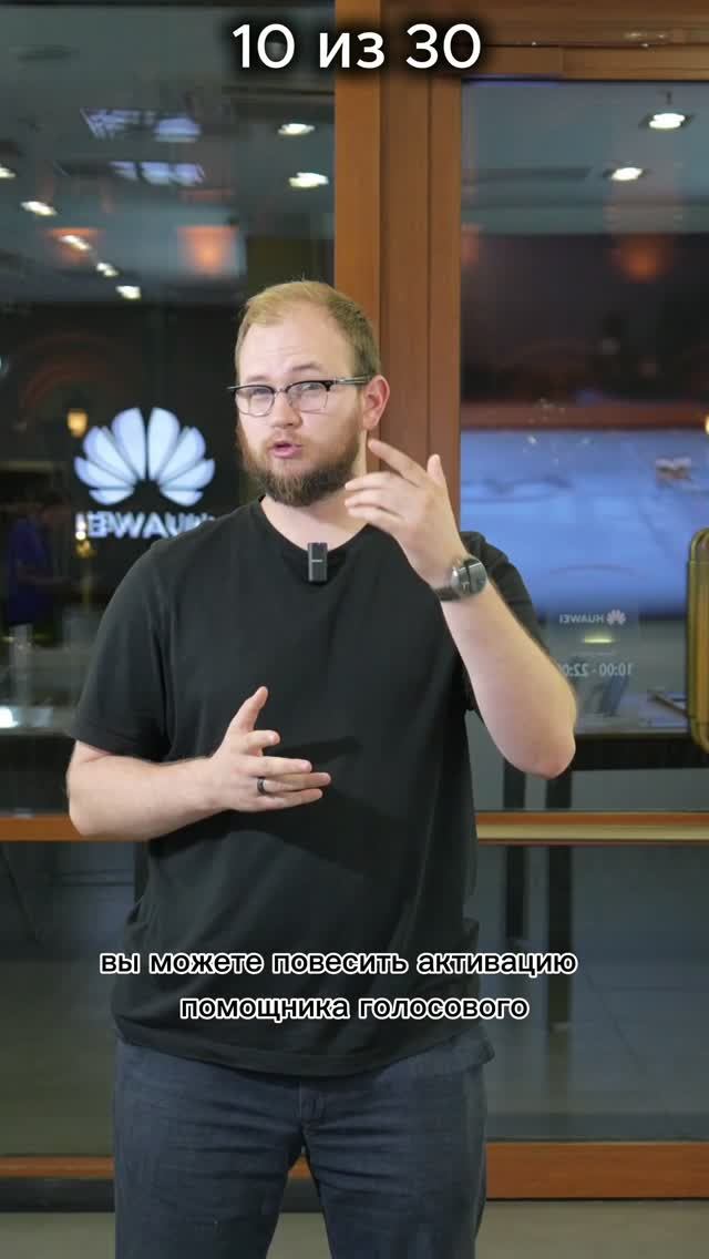 Сценарии использования очков Huawei. 7 серия - голосовой ассистент
