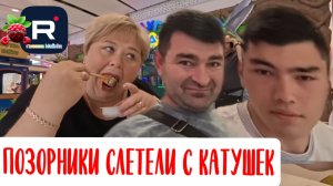 Позорники слетели с катушек /Обзор Ольга Уралочка live