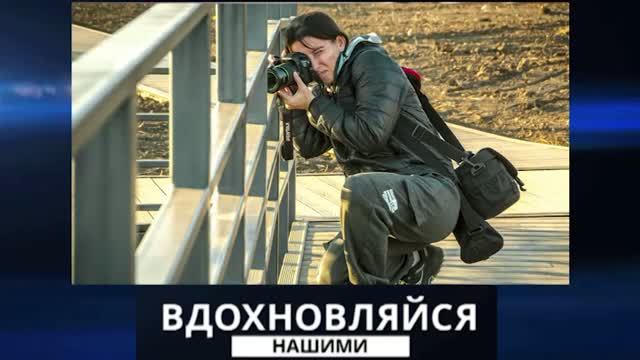 Вдохновляйся нашими. Фотограф Анна Иванова. 06.04.2024