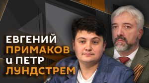 Евгений Примаков. Чем опасен разрыв между интересами тыла и фронта?