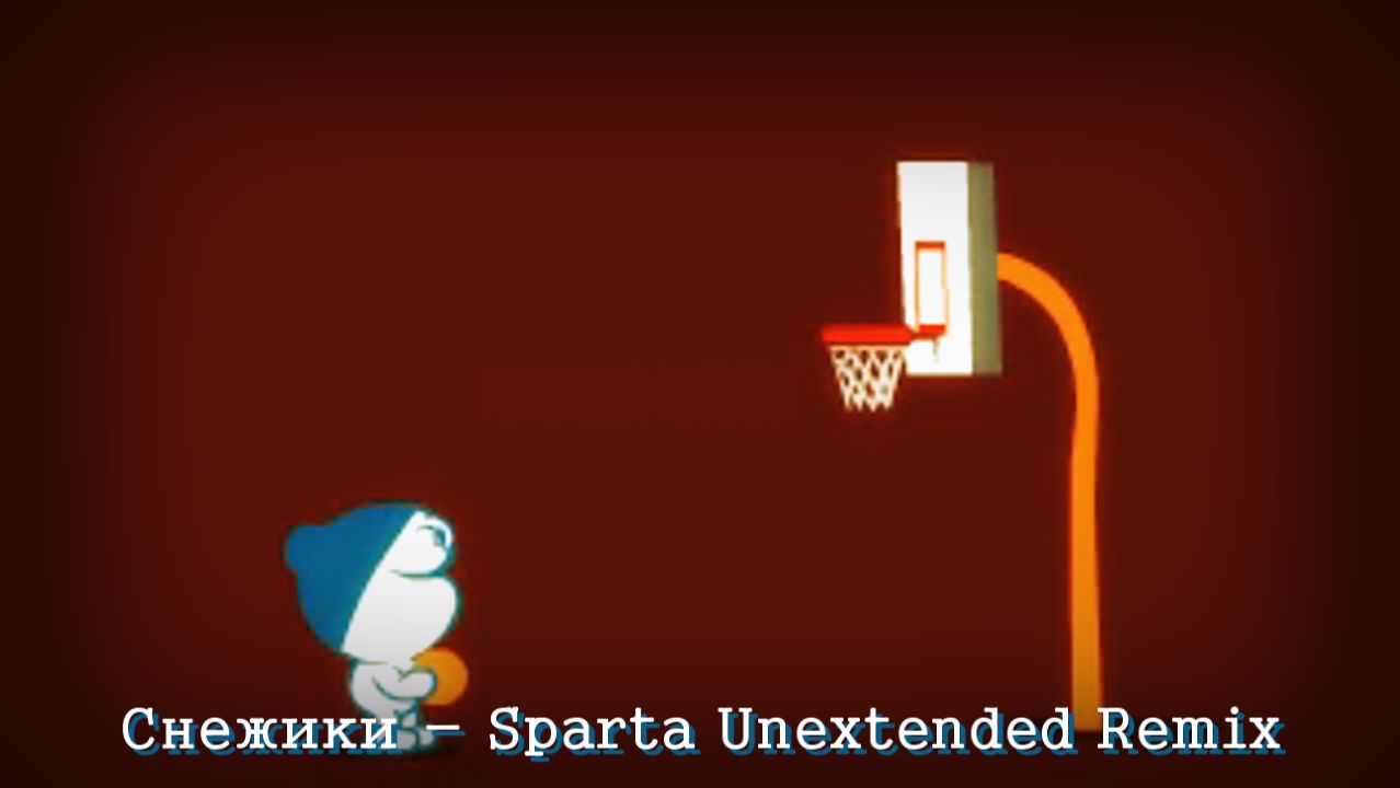 Снежики - Sparta Unextended Remix