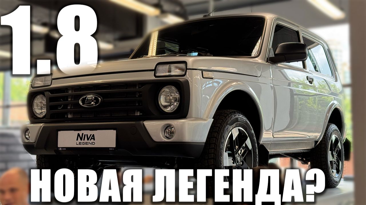 ЦИНК! Подвеска, кузов, салон и двигатель. Что поменяли в NIVA LEGEND 1.8? смотреть онлайн